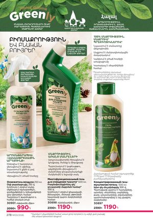 faberlic katalog 3 2026 Armenia էջ 278