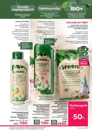 faberlic katalog 3 2026 Armenia էջ 279