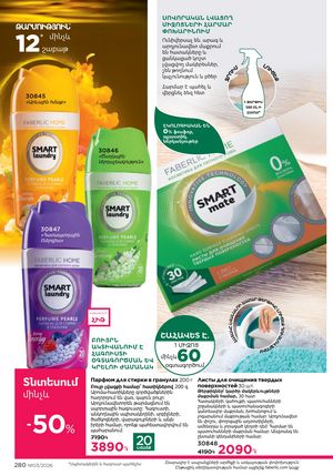 faberlic katalog 3 2026 Armenia էջ 280