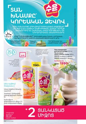 faberlic katalog 3 2026 Armenia էջ 282