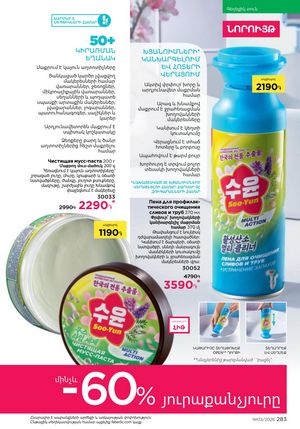 faberlic katalog 3 2026 Armenia էջ 283