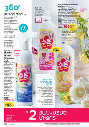 faberlic katalog 3 2026 Armenia էջ 284