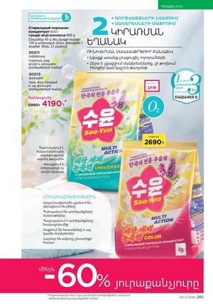 faberlic katalog 3 2026 Armenia էջ 285