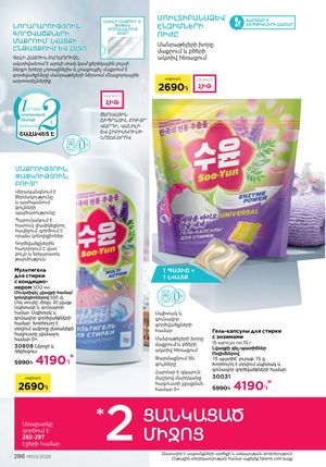 faberlic katalog 3 2026 Armenia էջ 286