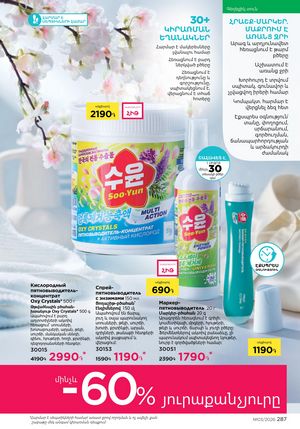 faberlic katalog 3 2026 Armenia էջ 287