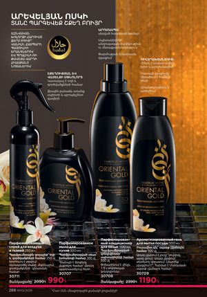 faberlic katalog 3 2026 Armenia էջ 288