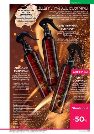 faberlic katalog 3 2026 Armenia էջ 289