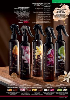 faberlic katalog 3 2026 Armenia էջ 291