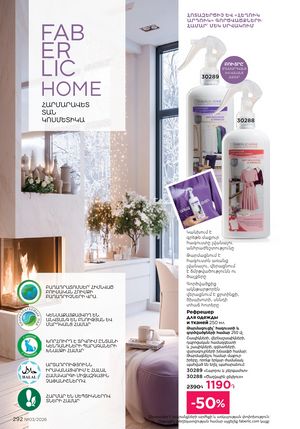 faberlic katalog 3 2026 Armenia էջ 292