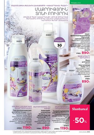 faberlic katalog 3 2026 Armenia էջ 293