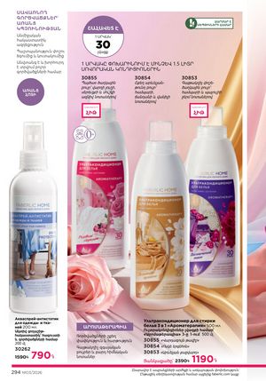 faberlic katalog 3 2026 Armenia էջ 294