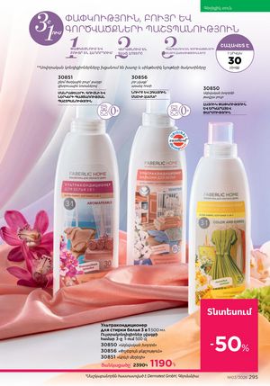 faberlic katalog 3 2026 Armenia էջ 295