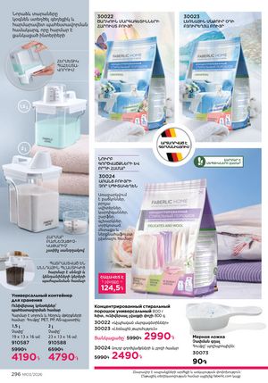 faberlic katalog 3 2026 Armenia էջ 296
