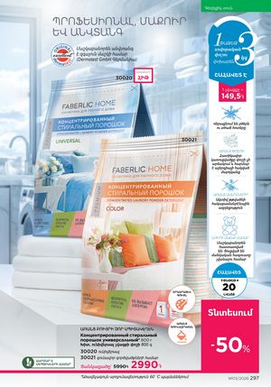 faberlic katalog 3 2026 Armenia էջ 297