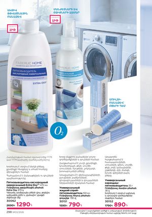faberlic katalog 3 2026 Armenia էջ 298