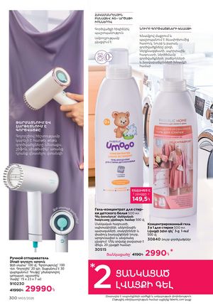 faberlic katalog 3 2026 Armenia էջ 300