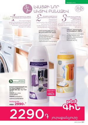faberlic katalog 3 2026 Armenia էջ 301