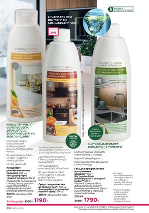 faberlic katalog 3 2026 Armenia էջ 302