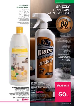 faberlic katalog 3 2026 Armenia էջ 303