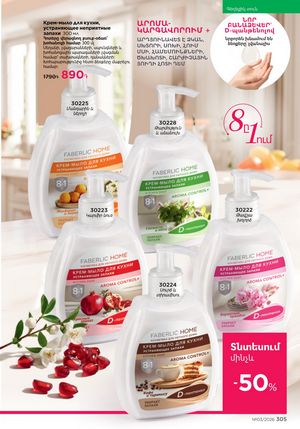 faberlic katalog 3 2026 Armenia էջ 305
