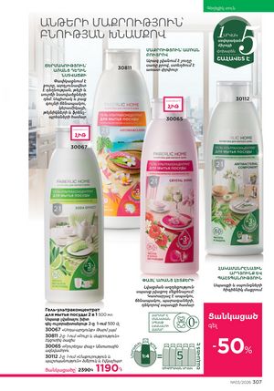 faberlic katalog 3 2026 Armenia էջ 307