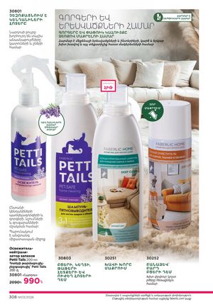 faberlic katalog 3 2026 Armenia էջ 308