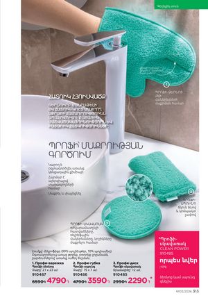 faberlic katalog 3 2026 Armenia էջ 313