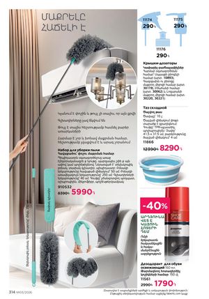 faberlic katalog 3 2026 Armenia էջ 314