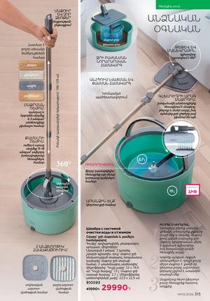 faberlic katalog 3 2026 Armenia էջ 315