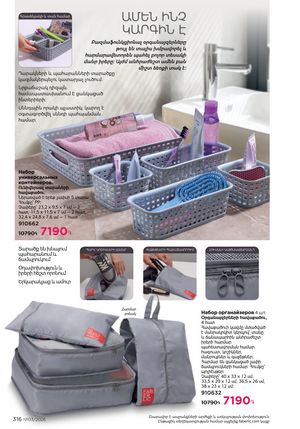 faberlic katalog 3 2026 Armenia էջ 316