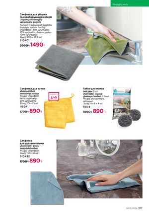 faberlic katalog 3 2026 Armenia էջ 317