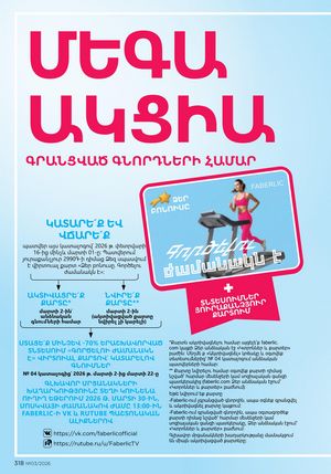 faberlic katalog 3 2026 Armenia էջ 318
