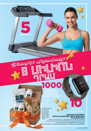 faberlic katalog 3 2026 Armenia էջ 319