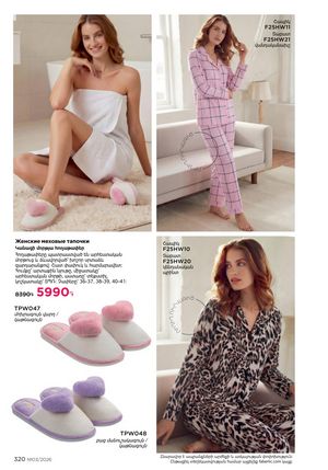 faberlic katalog 3 2026 Armenia էջ 320