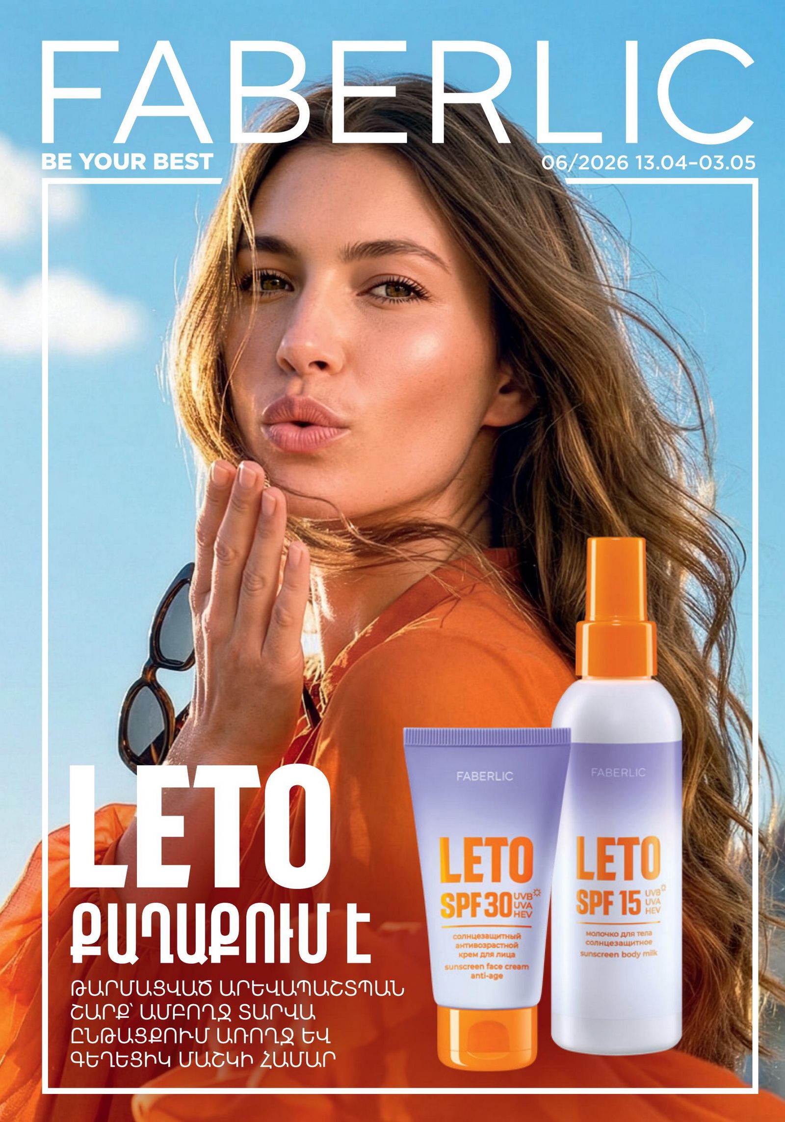 Faberlik-ի ընթացիկ կատալոգ 6 2026 Faberlik-ի ընթացիկ կատալոգ 6 2026