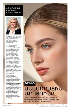 faberlic katalog 6 2026 Armenia էջ 12