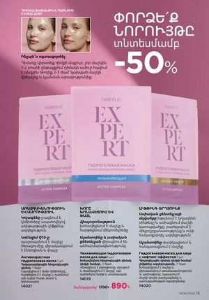 faberlic katalog 6 2026 Armenia էջ 13