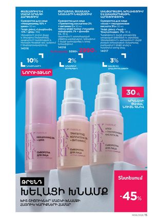 faberlic katalog 6 2026 Armenia էջ 15