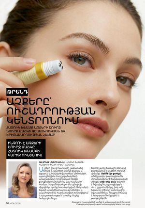 faberlic katalog 6 2026 Armenia էջ 16