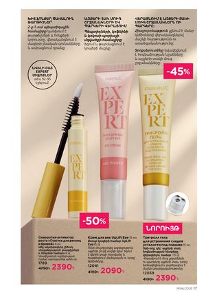 faberlic katalog 6 2026 Armenia էջ 17