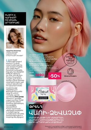 faberlic katalog 6 2026 Armenia էջ 18