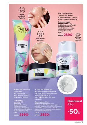 faberlic katalog 6 2026 Armenia էջ 19