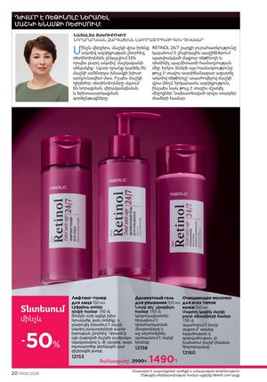 faberlic katalog 6 2026 Armenia էջ 20