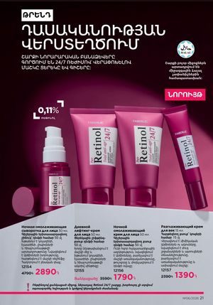 faberlic katalog 6 2026 Armenia էջ 21
