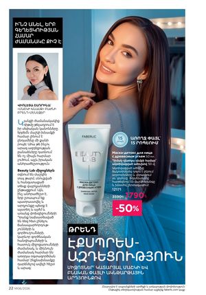 faberlic katalog 6 2026 Armenia էջ 22