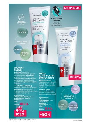 faberlic katalog 6 2026 Armenia էջ 25