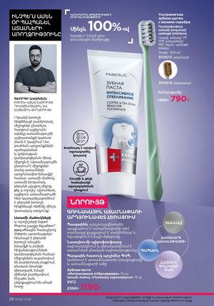 faberlic katalog 6 2026 Armenia էջ 26