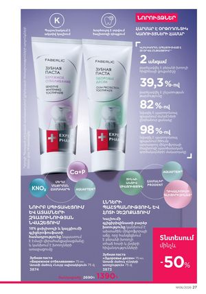 faberlic katalog 6 2026 Armenia էջ 27