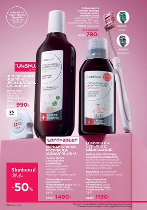 faberlic katalog 6 2026 Armenia էջ 28