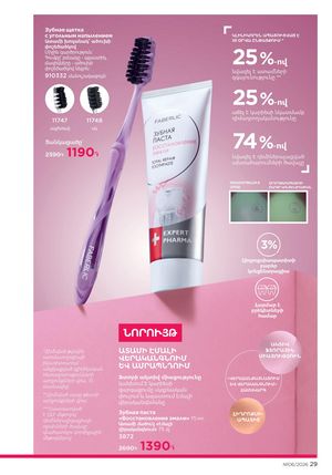 faberlic katalog 6 2026 Armenia էջ 29